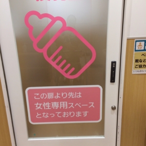 イオンモール東浦(1F)の授乳室・オムツ替え台情報 画像4