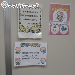 宇都宮市役所(2F)の授乳室・オムツ替え台情報 画像1