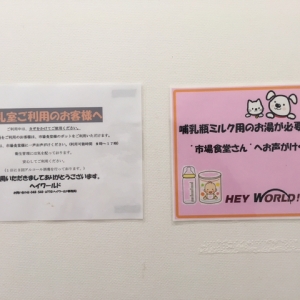 HEY WORLD!!(1F)の授乳室・オムツ替え台情報 画像6