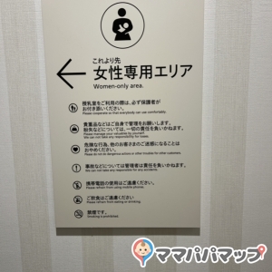 中日ビル(3F)の授乳室・おむつ替え台の写真(2枚目)