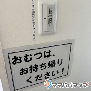 おむつ持ち帰りの案内