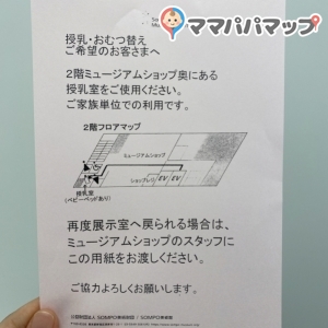 SOMPO美術館(2F)の授乳室・オムツ替え台情報 画像5