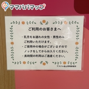 男性も入室可と貼り紙あり