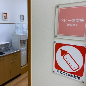 広島三越(6階)の授乳室・おむつ替え台の写真(5枚目)