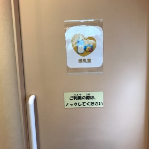 多摩六都科学館(1F)の授乳室・おむつ替え台の写真(8枚目)