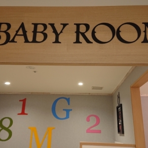 エブリイ 津高店(2F)の授乳室・オムツ替え台情報 画像6