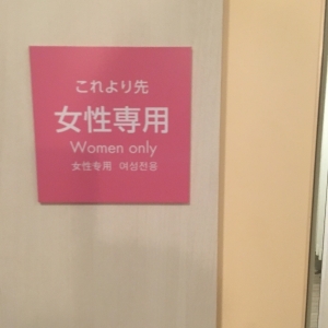 アーバンドック ららぽーと豊洲(3F)の授乳室・オムツ替え台情報 画像14