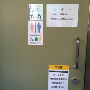 戸越公園駅のオムツ替え台情報 画像1