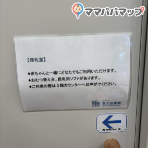 神戸市立垂水図書館(3F)の授乳室・オムツ替え台情報 画像1