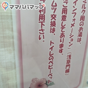 浅草花やしき(1F)の授乳室・オムツ替え台情報 画像7