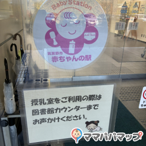 筑紫野市民図書館の授乳室・オムツ替え台情報 画像1