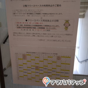 2025.4から、ユニバーサルトイレ使えない日と時間が増えます。