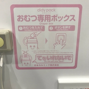 中目黒高架下(1F)のオムツ替え台情報 画像4
