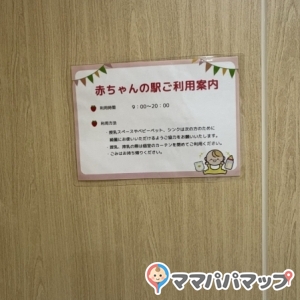 monaca(2F)の授乳室・オムツ替え台情報 画像7