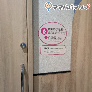 CeeU Yokohama 9F(9階)の授乳室・オムツ替え台情報 画像3