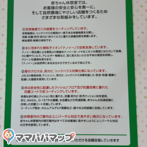 明石ビブレ(2F)の授乳室・オムツ替え台情報 画像5