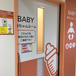 イオンタウン 木更津朝日(2F)の授乳室・オムツ替え台情報 画像1