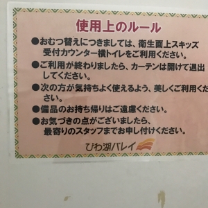 ブッフェレストラン レイクビュー(1F 女子トイレ近く)の授乳室情報 画像7