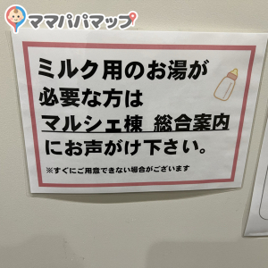 ミルク用のお湯もらえるみたいです。