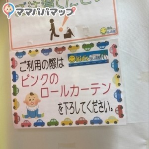 Kid's US.LAND　今福店(イズミヤ今福店 4F)の授乳室・オムツ替え台情報 画像4