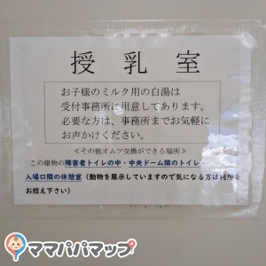 久留米市鳥類センター（休憩室）(1F)の授乳室・オムツ替え台情報 画像1