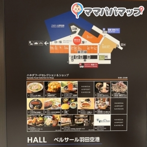 羽田エアポートガーデン(1F)の授乳室・オムツ替え台情報 画像6