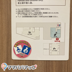 9階ベビーケア関連のマップです