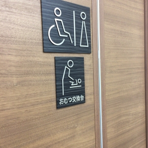 多目的トイレ
