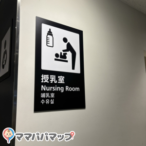 下地島空港(1F)の授乳室・オムツ替え台情報 画像7