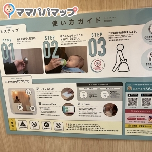 mamaroの使い方ガイド