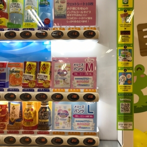 出ですぐ目の前の自販機で必需品売ってました、ありがたい！