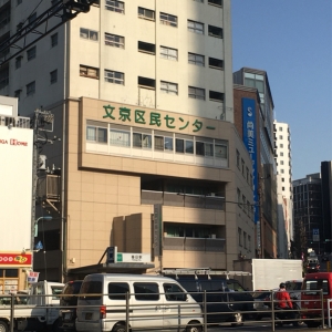 春日駅直結の文京区民センター 外観