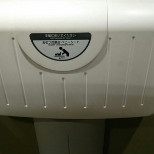 和幸多摩境店のオムツ替え台情報 画像2