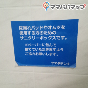 ヤマダデンキ テックランド大村店の授乳室・おむつ替え台の写真(2枚目)