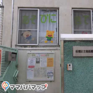 南板橋児童館(1F)の授乳室・オムツ替え台情報 画像1