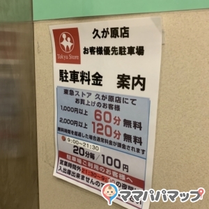 ファッションセンターしまむら久が原店(3F)の授乳室・おむつ替え台の写真(1枚目)