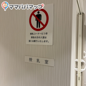 大丸梅田(7階)の授乳室・オムツ替え台情報 画像1