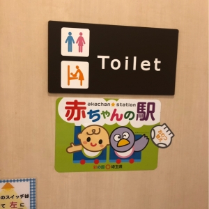 モスバーガー 北浦和西口店の授乳室・おむつ替え台の写真(2枚目)
