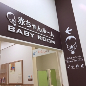 赤ちゃんルーム入り口