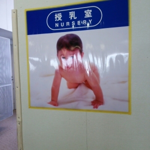 福岡空港 第2ターミナルビル(2階 出発ロビー)の授乳室・オムツ替え台情報 画像1
