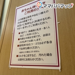 飛鳥山博物館(2F)の授乳室・オムツ替え台情報 画像9