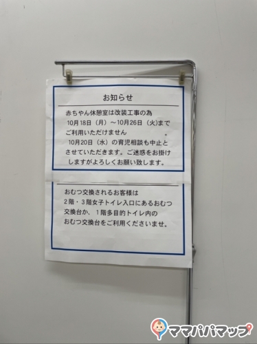 赤ちゃん本舗 和光イトーヨーカドー店の授乳室 オムツ替え台情報